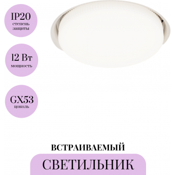 Встраиваемый светильник MAYTONI INTRO DL019-GX53-W