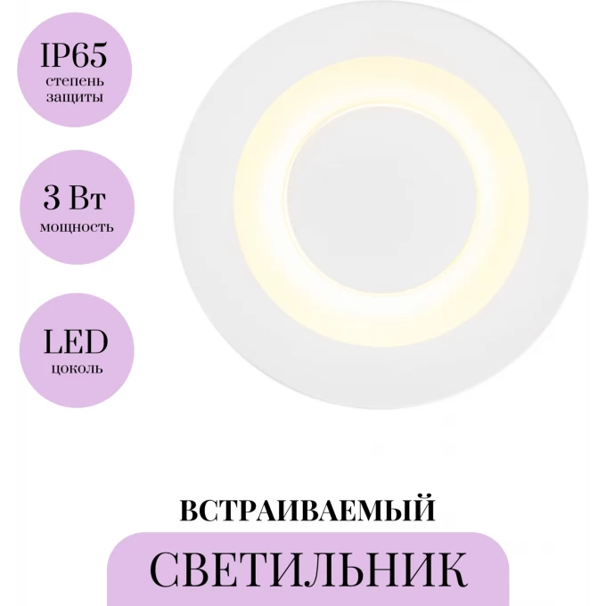 Встраиваемый светильник MAYTONI LIMO O037-L3W3K