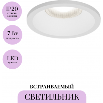 Встраиваемый светильник MAYTONI MINI DL059-7W4K-W Встраиваемый светильник MAYTONI MINI DL059-7W4K-W