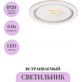 Встраиваемый светильник MAYTONI MOVE DL060-9W3-4-6K-W