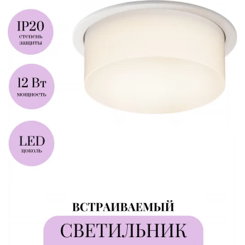 Встраиваемый светильник MAYTONI NUDE DL065-12W4K-W Встраиваемый светильник MAYTONI NUDE DL065-12W4K-W