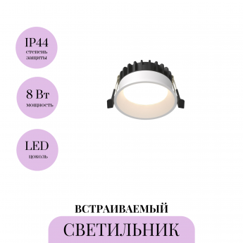 Встраиваемый светильник MAYTONI OKNO DL055-8W3-4-6K-W