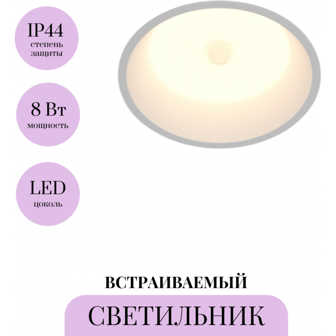 Встраиваемый светильник MAYTONI OKNO DL055-8W3K-SEN-W