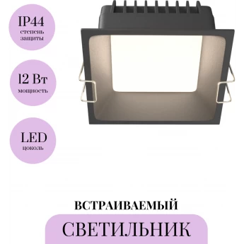 Встраиваемый светильник MAYTONI OKNO DL056-12W3-4-6K-B Встраиваемый светильник MAYTONI OKNO DL056-12W3-4-6K-B