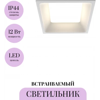 Встраиваемый светильник MAYTONI OKNO DL056-12W3-4-6K-W Встраиваемый светильник MAYTONI OKNO DL056-12W3-4-6K-W