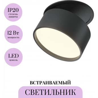 Встраиваемый светильник MAYTONI ONDA DL024-12W-DTW-B Встраиваемый светильник MAYTONI ONDA DL024-12W-DTW-B