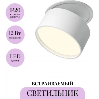 Встраиваемый светильник MAYTONI ONDA DL024-12W-DTW-W Встраиваемый светильник MAYTONI ONDA DL024-12W-DTW-W
