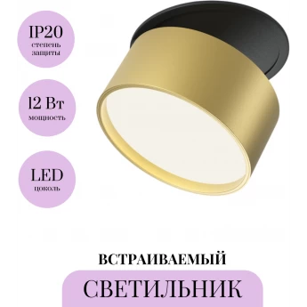 Встраиваемый светильник MAYTONI ONDA DL024-12W4K-BMG Встраиваемый светильник MAYTONI ONDA DL024-12W4K-BMG