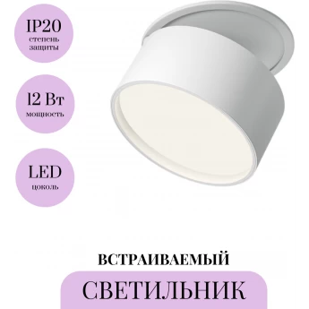 Встраиваемый светильник MAYTONI ONDA DL024-12W4K-W Встраиваемый светильник MAYTONI ONDA DL024-12W4K-W