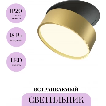 Встраиваемый светильник MAYTONI ONDA DL024-18W3K-BMG Встраиваемый светильник MAYTONI ONDA DL024-18W3K-BMG