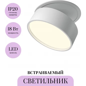 Встраиваемый светильник MAYTONI ONDA DL024-18W3K-W Встраиваемый светильник MAYTONI ONDA DL024-18W3K-W