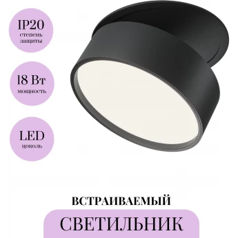 Встраиваемый светильник MAYTONI ONDA DL024-18W4K-B Встраиваемый светильник MAYTONI ONDA DL024-18W4K-B