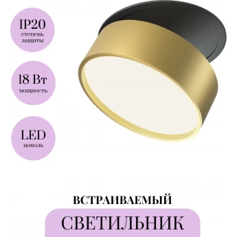 Встраиваемый светильник MAYTONI ONDA DL024-18W4K-BMG Встраиваемый светильник MAYTONI ONDA DL024-18W4K-BMG