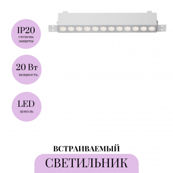 Встраиваемый светильник MAYTONI POINTS DL065-20W3-6K-TRS-W