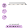 Встраиваемый светильник MAYTONI POINTS DL065-20W3-6K-TRS-W