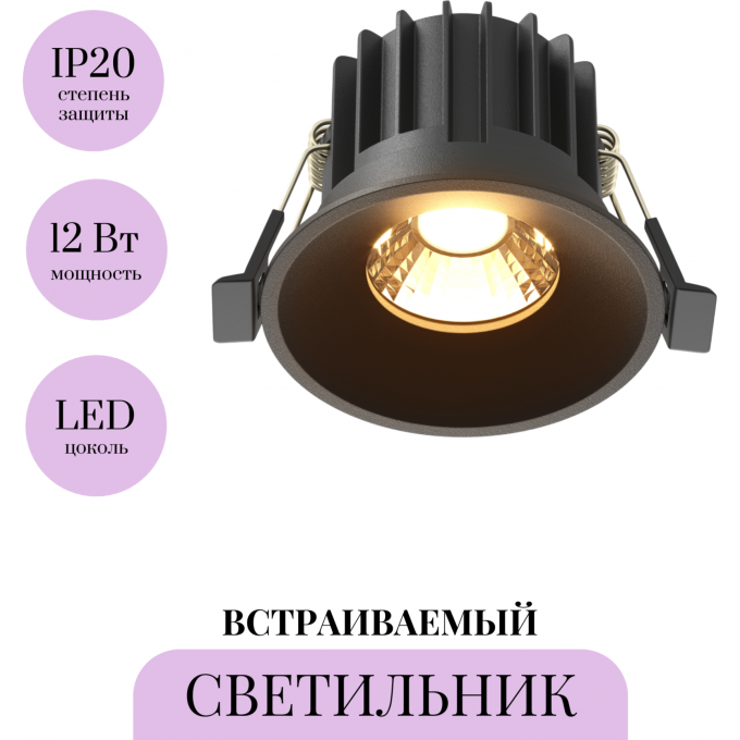 Встраиваемый светильник MAYTONI ROUND DL058-12W2.7K-B