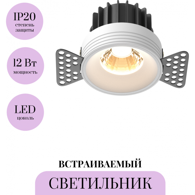 Встраиваемый светильник MAYTONI ROUND DL058-12W2.7K-TRS-W