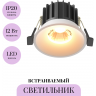 Встраиваемый светильник MAYTONI ROUND DL058-12W2.7K-W