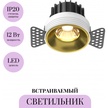 Встраиваемый светильник MAYTONI ROUND DL058-12W3K-TRS-BS