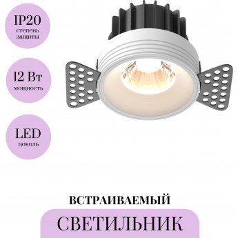 Встраиваемый светильник MAYTONI ROUND DL058-12W3K-TRS-W