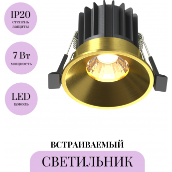 Встраиваемый светильник MAYTONI ROUND DL058-7W3K-BS