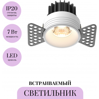 Встраиваемый светильник MAYTONI ROUND DL058-7W3K-TRS-W