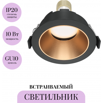 Встраиваемый светильник MAYTONI SHARE DL051-U-1BMG Встраиваемый светильник MAYTONI SHARE DL051-U-1BMG