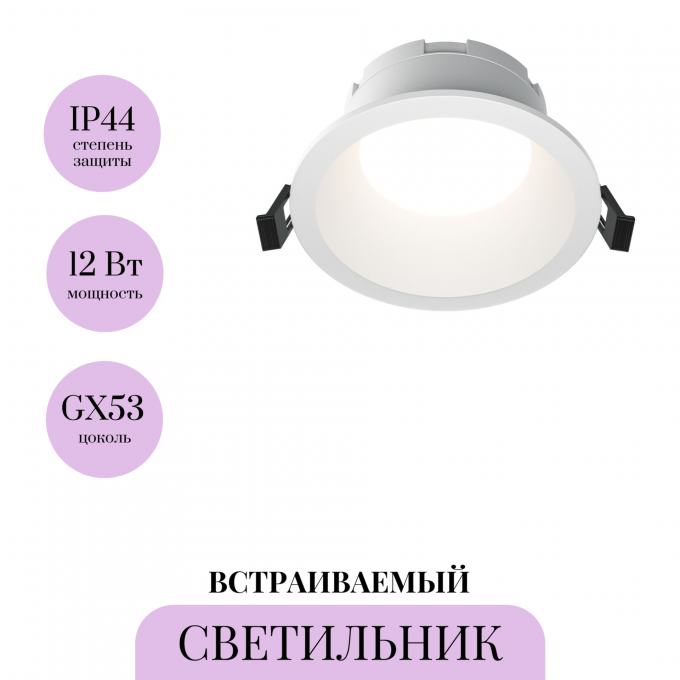 Встраиваемый светильник MAYTONI SHARE DL126-GX53-W