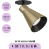 Встраиваемый светильник MAYTONI VIRAR C059CL-01MG