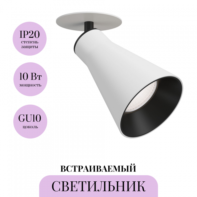 Встраиваемый светильник MAYTONI VIRAR C059CL-01W