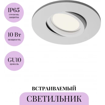 Встраиваемый светильник MAYTONI WINK DL061-GU10-W