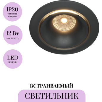 Встраиваемый светильник MAYTONI YIN DL031-L12W3K-D-B Встраиваемый светильник MAYTONI YIN DL031-L12W3K-D-B