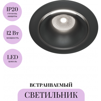 Встраиваемый светильник MAYTONI YIN DL031-L12W4K-B Встраиваемый светильник MAYTONI YIN DL031-L12W4K-B