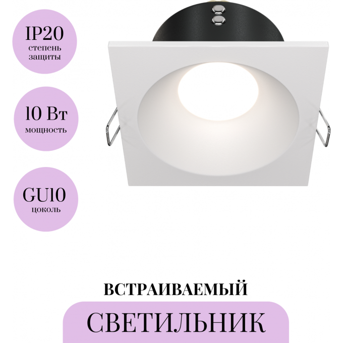 Встраиваемый светильник MAYTONI ZOOM DL033-2-01W Встраиваемый светильник MAYTONI ZOOM DL033-2-01W