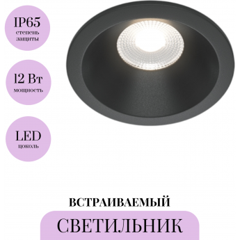 Встраиваемый светильник MAYTONI ZOOM DL034-L12W4K-B Встраиваемый светильник MAYTONI ZOOM DL034-L12W4K-B