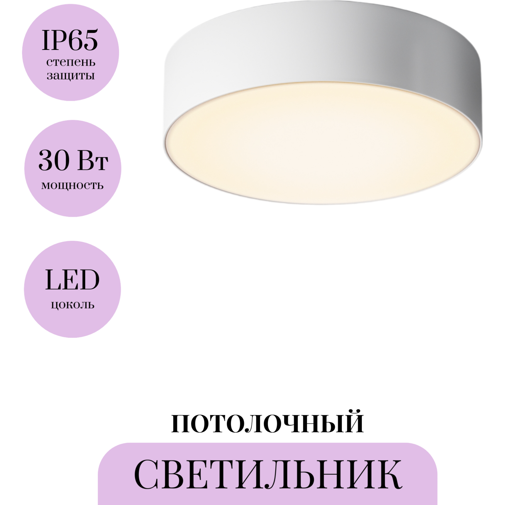 Потолочный светильник MAYTONI ZON IP O431CL-L30W3K