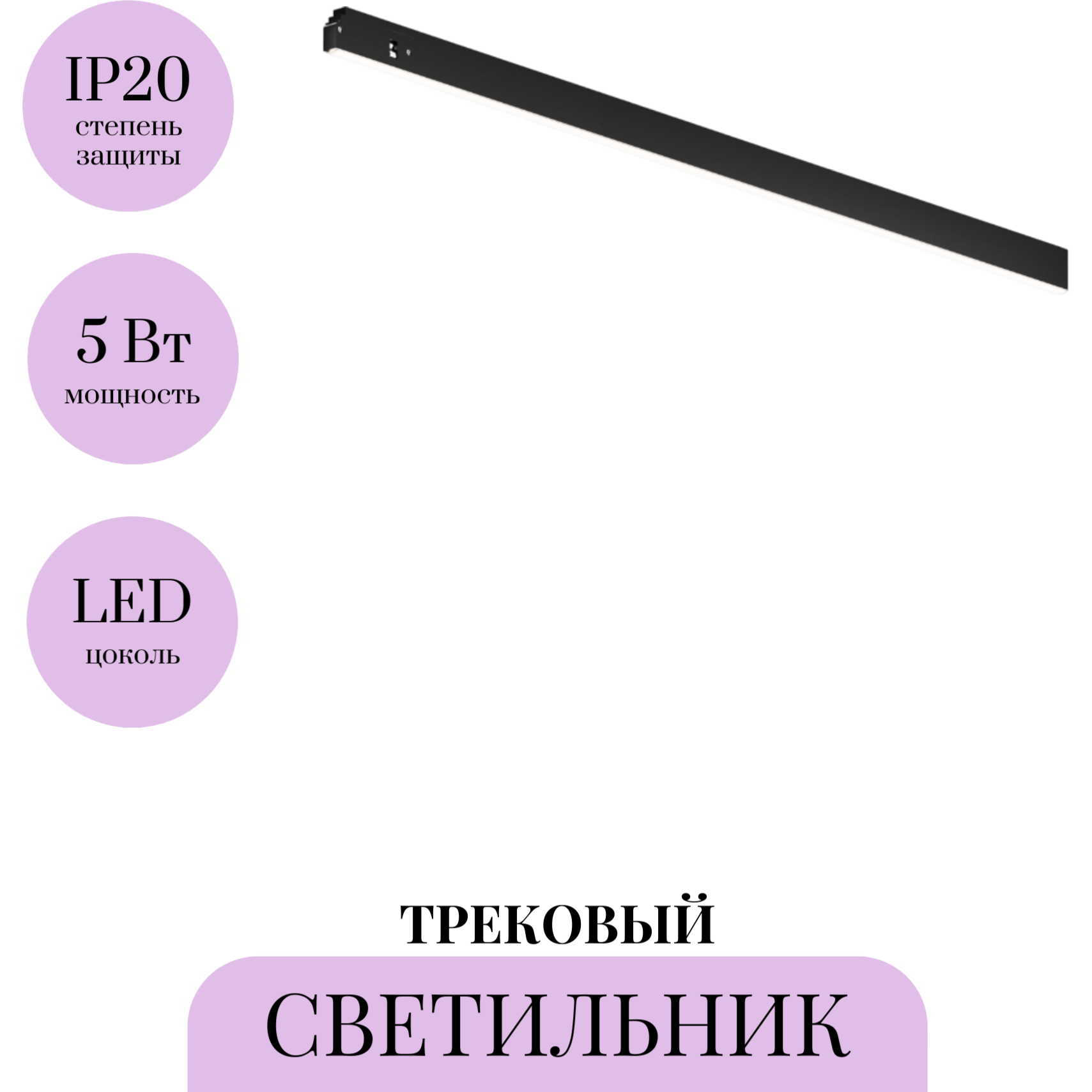Трековый светильник MAYTONI BASIS LEVITY TR190-1-5W2.7K-B