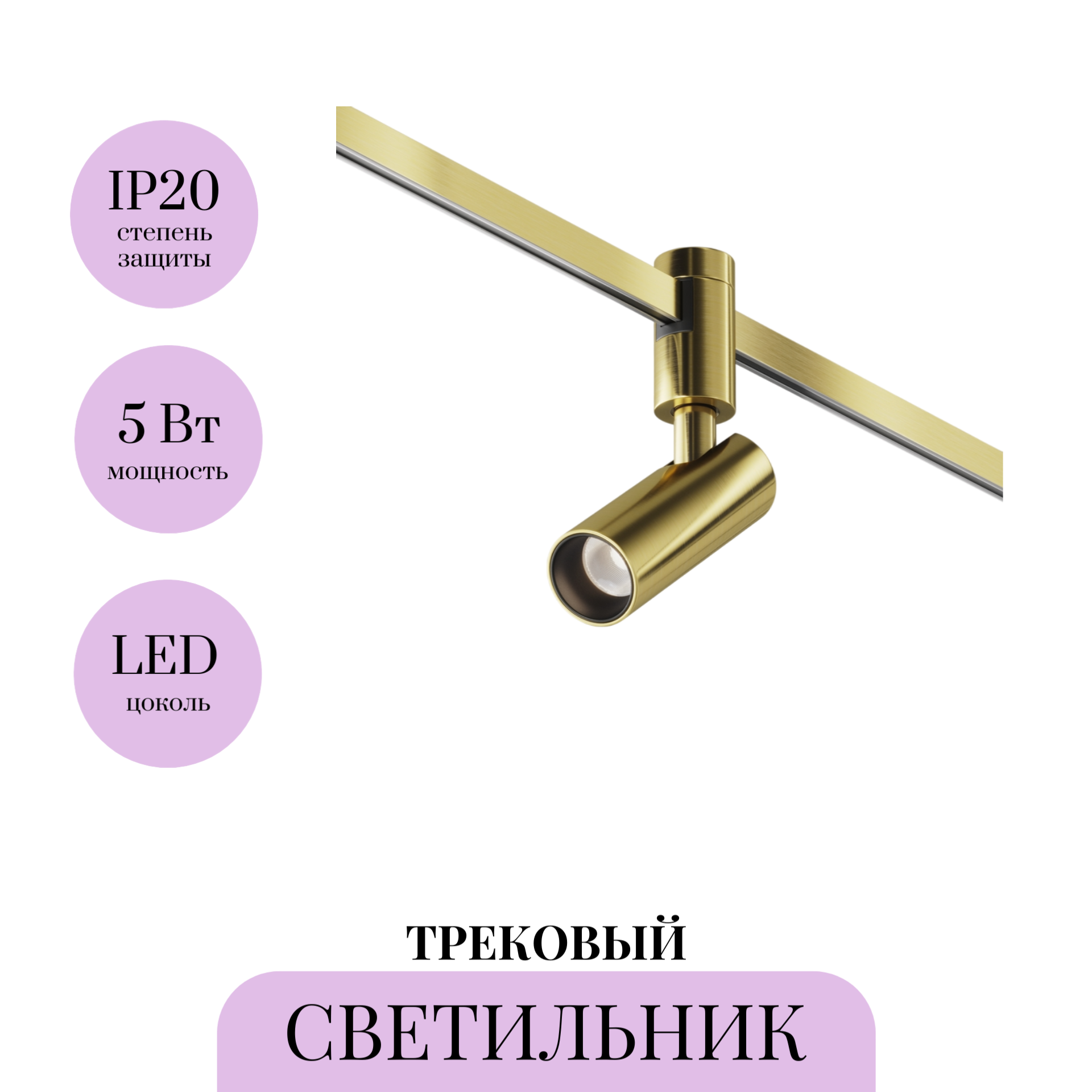 Трековый светильник MAYTONI FOCUS LED FLARITY TR144-1-5W4K-W-BS