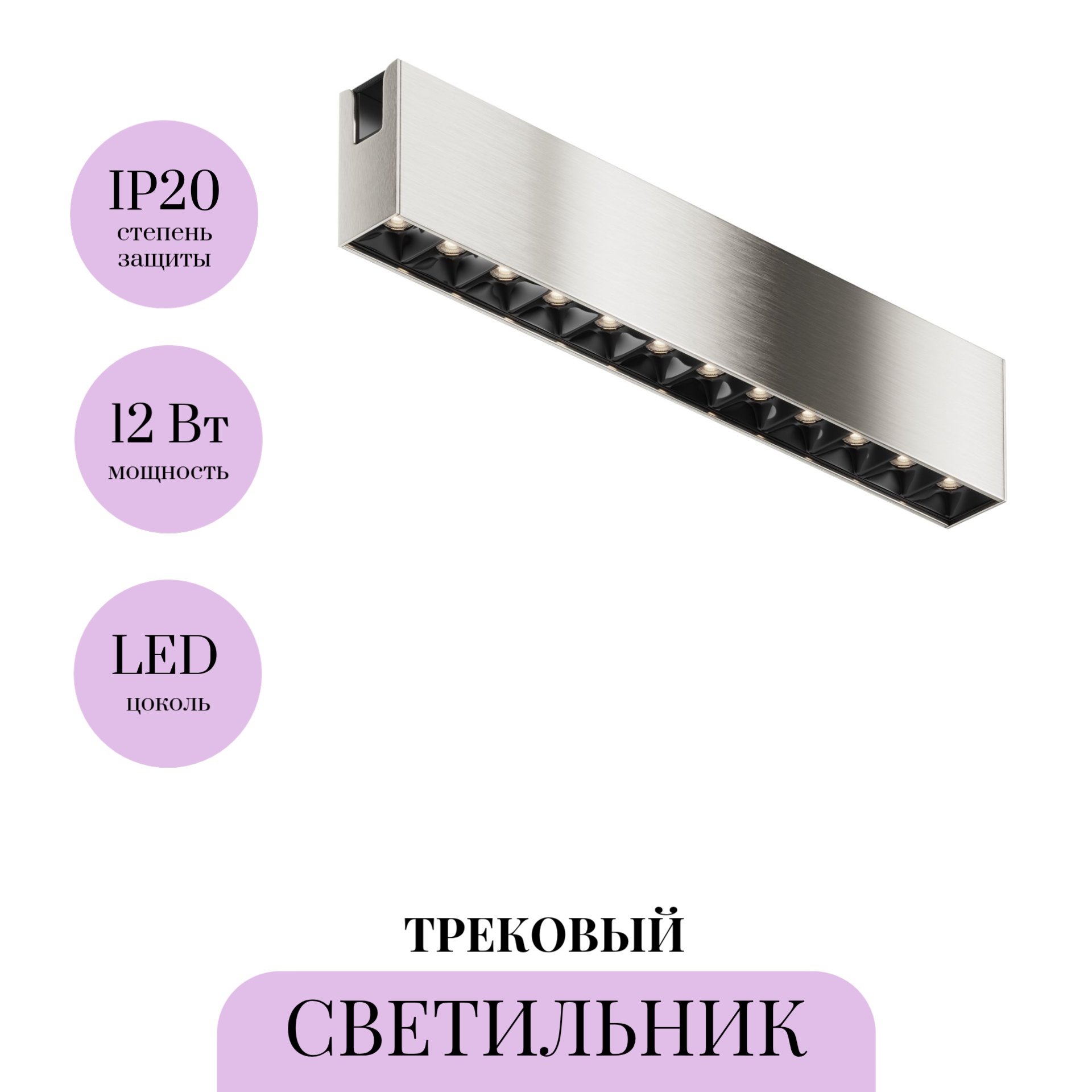 Трековый светильник MAYTONI POINTS FLARITY TR150-1-12W4K-M-PT